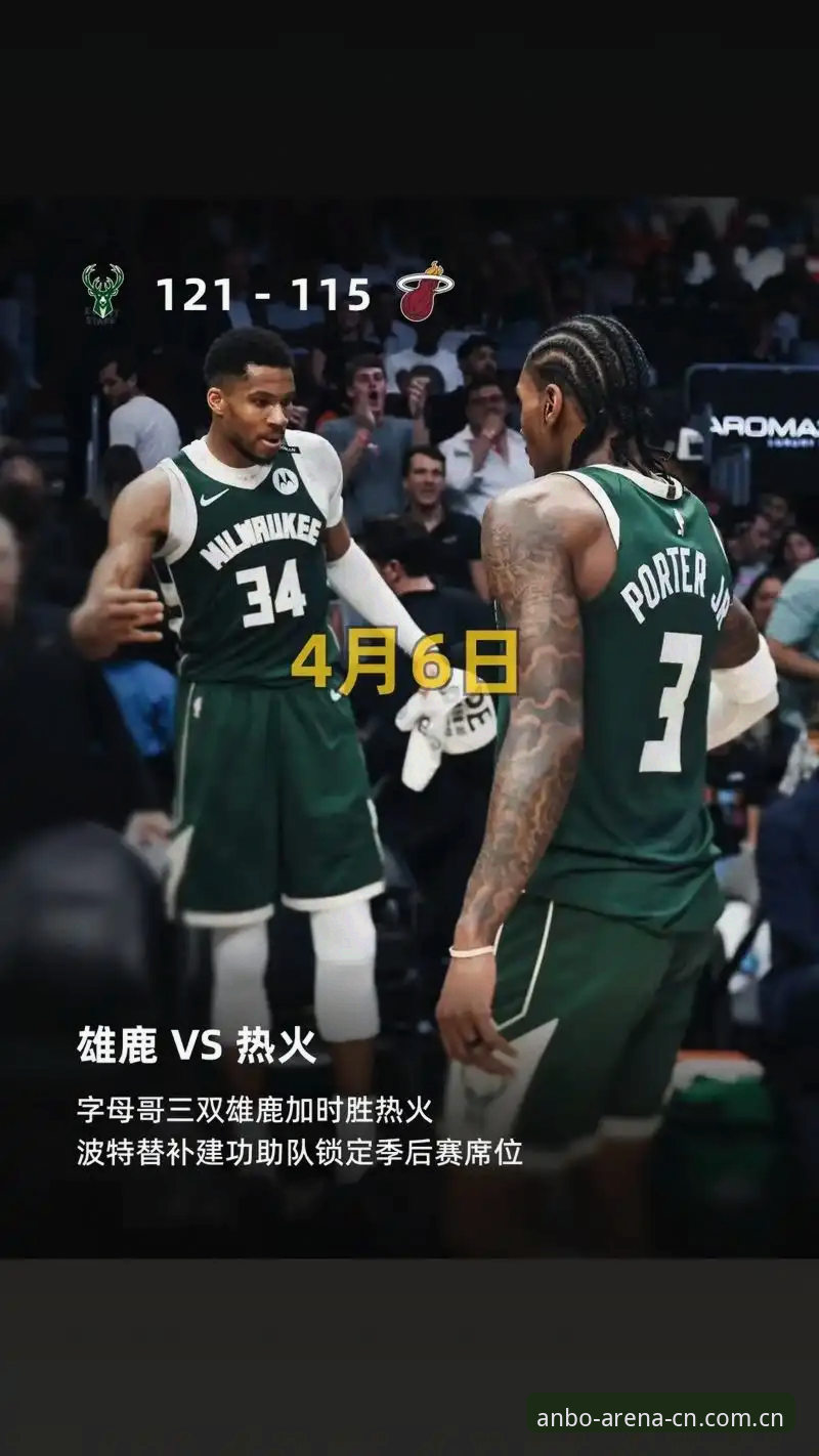看懂字母哥转会动向的实用技巧：从雄鹿溃败到热火整合的进阶指南